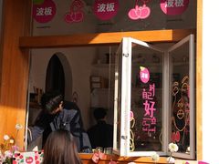 -安福路