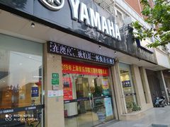 -海音琴行雅马哈钢琴·海伦·施特劳斯(金沙店)