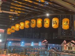 -纸盐河码头火锅(十八梯店)