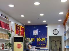 -朋朋修脚(音乐学院店)