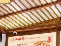 -笑来喜馄饨小笼工坊店(湖滨街店)
