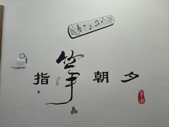 -秦汉胡同国学书院(红山分馆)