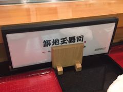 -筑地玉寿司(銀座コア店)