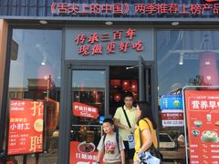 门面-大乘嘟成都小吃(石门店)