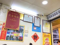 -八珍·广式煎饺·广州老字号(北京路总店)
