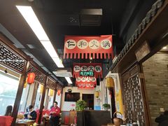 -仁和四季涮肉馆(天坛南门店)
