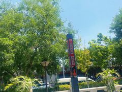 -月福京味斋·烤鸭店·北京菜(鼓楼总店)