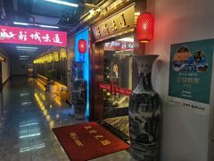 -彭城味道.地道徐州味(怡海花园店)