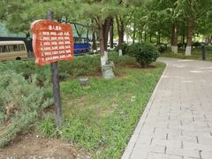 -皇城根遗址公园-东安门遗址