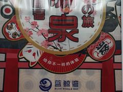 -蓝鲸湾汤泉(包河店)