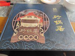 -砂锅居(西四店)