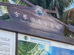 -海南分界洲岛旅游区