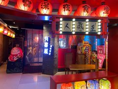 -有喜屋·深夜食堂(北京西路店)
