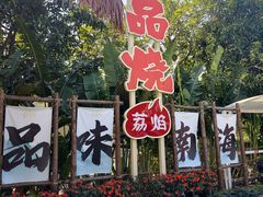 -一品烧农庄·佛山本地特色菜