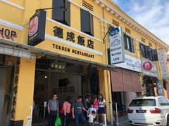 -德成饭店