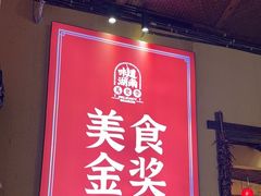 -富正毅三下锅·湘西韵味(天门山索道店)