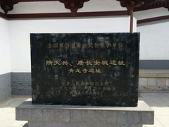 -西安青龙寺遗址景区