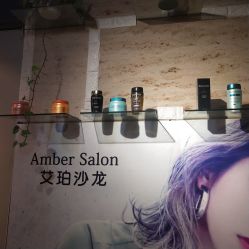 -Amber Salon艾珀沙龙