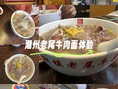 -潮镇老尾牛杂(环城西路店)
