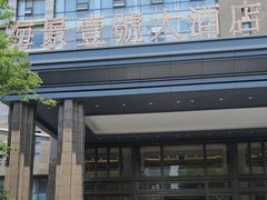 -海景壹号大酒店(滨湖店)