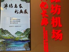 -潍坊南苑机场