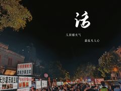 -鼓楼夜市