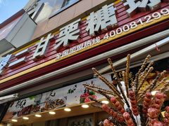 门面-傻二炒货龙虾(李沧旗舰店)