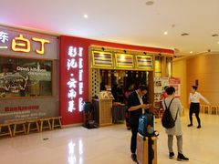 -姜虎东白丁烤肉(虹桥天地店)