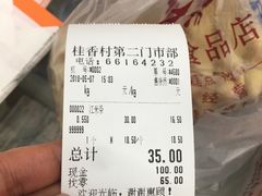 账单-桂香村(护国寺店)
