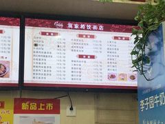 -蒋家桥饺面店(广陵路店)