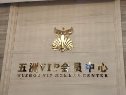 -武汉五洲整形外科医院