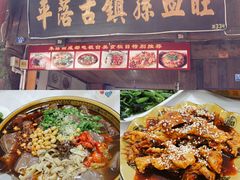 肥肠血旺-平乐古镇孙血旺