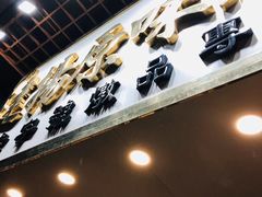 门面-達揚原味燉品(文明路店)