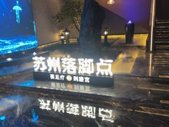 -唐宫足道·SPA·住宿24H会所(木渎店)