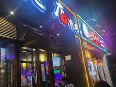 门面-宽店烧烤(大兴店)