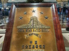 -广州花园酒店