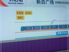 -新百广场(地铁站)