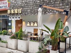 -独食火锅·半米屋台(直营总店)