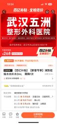-武汉五洲整形外科医院