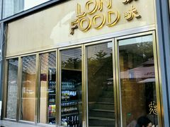 门面-农畉LONFOOD(福田星河COCOPark店)