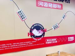 -潘先生牛杂煲·客家小碗菜(兰花路店)