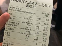 账单-九龙餐厅(大沽路店)