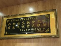 -清真益鑫羊肉手抓馆(南大街店)