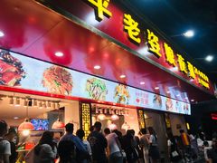 门面-长平老姿娘夜粥(平东一街店)