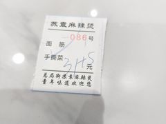 -苏袁麻辣烫(呼和浩特总局街店)