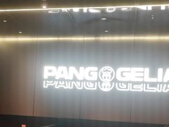 -胖哥俩肉蟹煲(福州仓山爱琴海店)