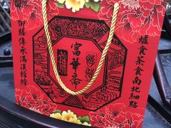 -富华斋饽饽铺·宫廷糕点·伴手礼(护国新天地店)