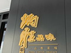 -小炳胜(卓悦中心店)