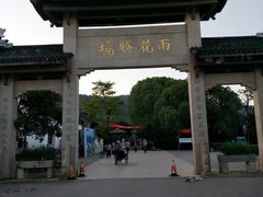 -雨花胜境