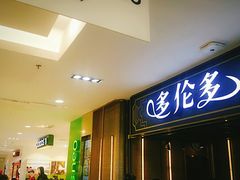 -星伦多海鲜自助餐厅(万达百货店)